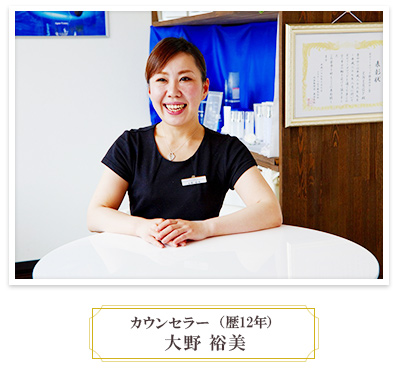 カウンセラー(歴12年)大野 裕美